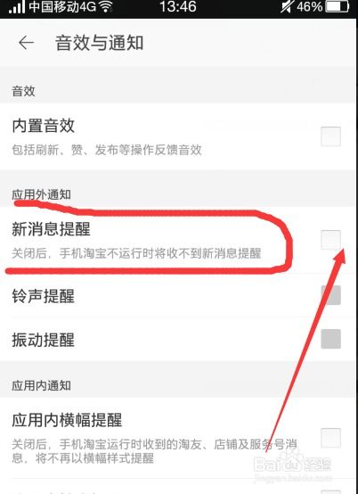 怎么取消消费推送消息提醒,如何取消淘宝消费金额提示的短信?