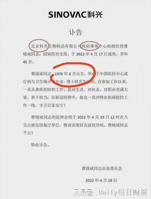 科兴事件后续结果？曹晓斌科兴死亡原因