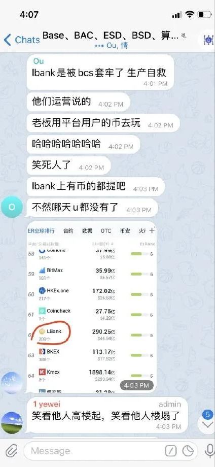 lbank交易所骗局