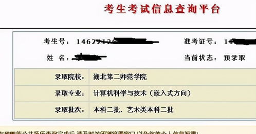 志愿填报后,怎样判断被 录取 ,若出现特殊三个字说明 有戏