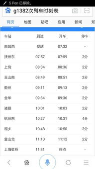 G1382高铁时刻表天津到南京高铁时刻表查询