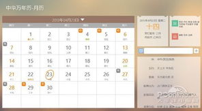 随时查农历算日子 中华万年历Win8版体验