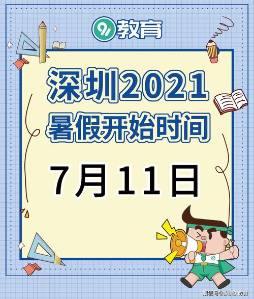 2021暑假中小学放假时间(放暑假一般是什么时候呢？)