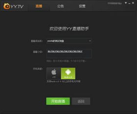 YY手游直播怎么用 在电脑上开启手游直播教程首页 