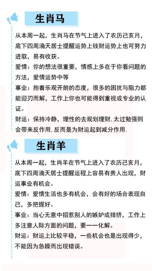 下周生肖具体运势解析11月7日起