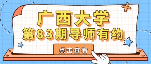 导师有约 林学院举办第83期 导师有约 系列活动