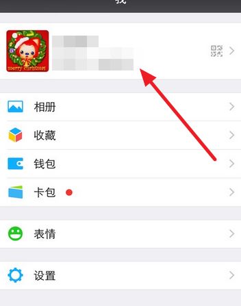 怎么设置微信名片头像 