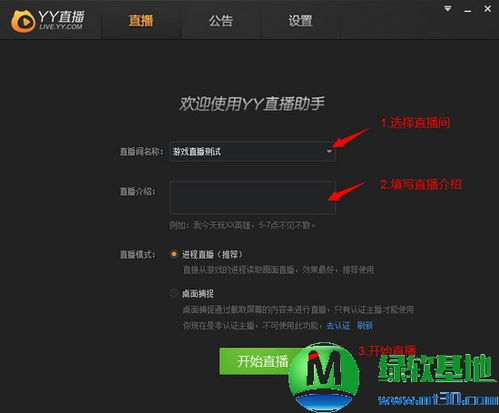 yy直播助手 老牌直播软件 V2.4.0.0最新版 老牌直播 精彩纷呈 