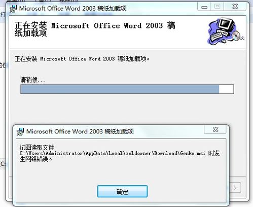 office2003稿纸加载项卸载wps打开不了文档出现下面问题该怎么解决请各位帮下忙谢谢 