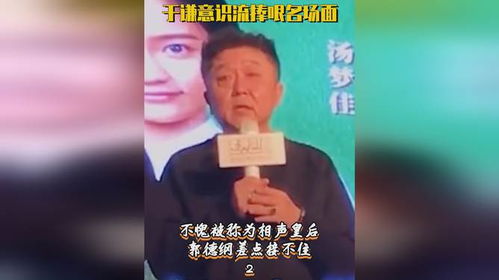 于谦意识流捧哏名场面,不愧被称为相声皇后,郭德纲差点接不住