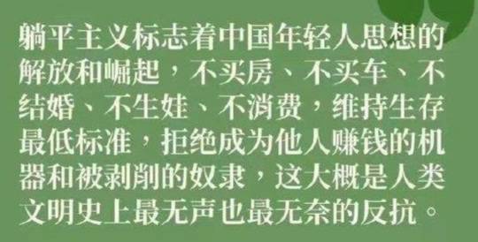 清华教授怒批 躺平 青年,全网媒体都在反对的 躺平 究竟为何