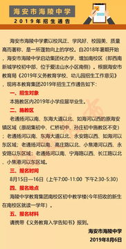 家长注意,海安市区这些学校的招生通告已发布