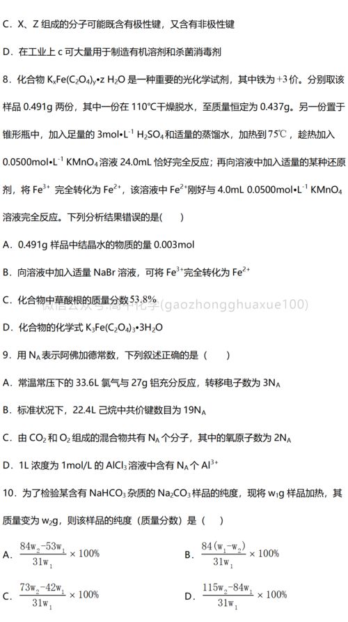 高考化学选择题专练30题,word版可下载