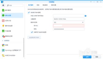 怎样为群晖设置邮件提醒 