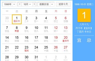 国庆节农历8月 9日是在哪一年一样 