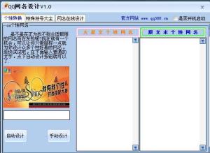 qq网名设计网