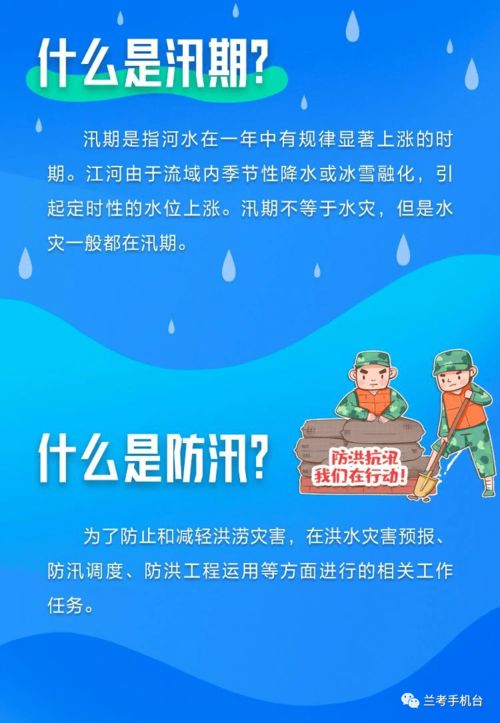 这些防汛小知识你需要了解一下