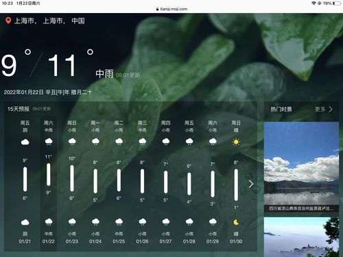 上海未来15天天气预报 天气预报哪个软件好用？ 