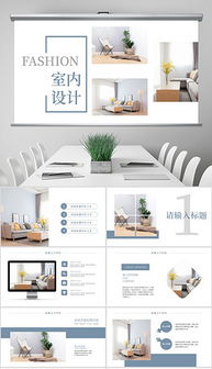 PPTX室内设计宣传册模板 PPTX格式室内设计宣传册模板素材图片 PPTX室内设计宣传册模板设计模板 我图网 