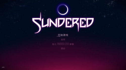 顶级的手绘风格 Sundered