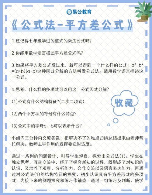 教招面试初数说课稿 公式法 平方差公式 