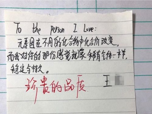 初中生 学霸式情书 走红,不同学科各显神通,学渣 原是我不配