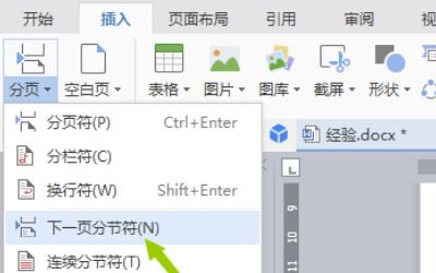 wps word怎么插封面(wpsword的封面怎么添加)