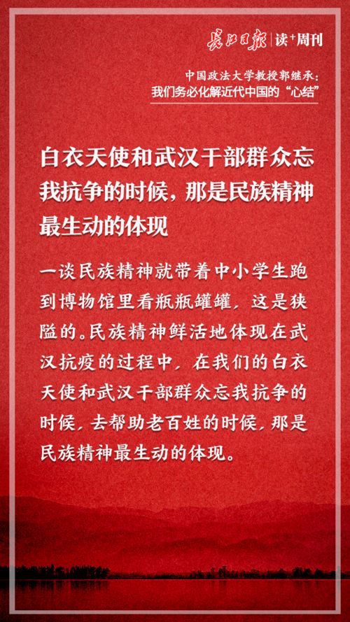 中国政法大学教授郭继承 我们务必化解近代中国的 心结 海报图集 
