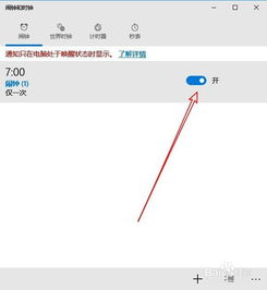 win10闹钟在哪里设置