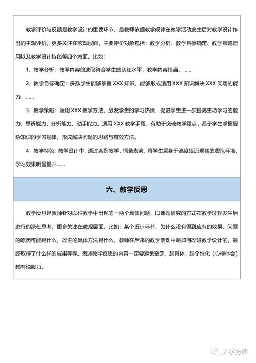 教学比赛 国赛 一等奖教案设计模板及填写要点