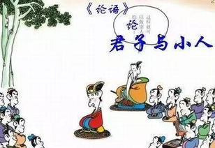 君子和小人的十大区别,醒悟了 