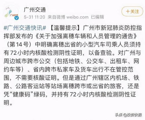 关于加强离穗车辆和人员管理通告的解读