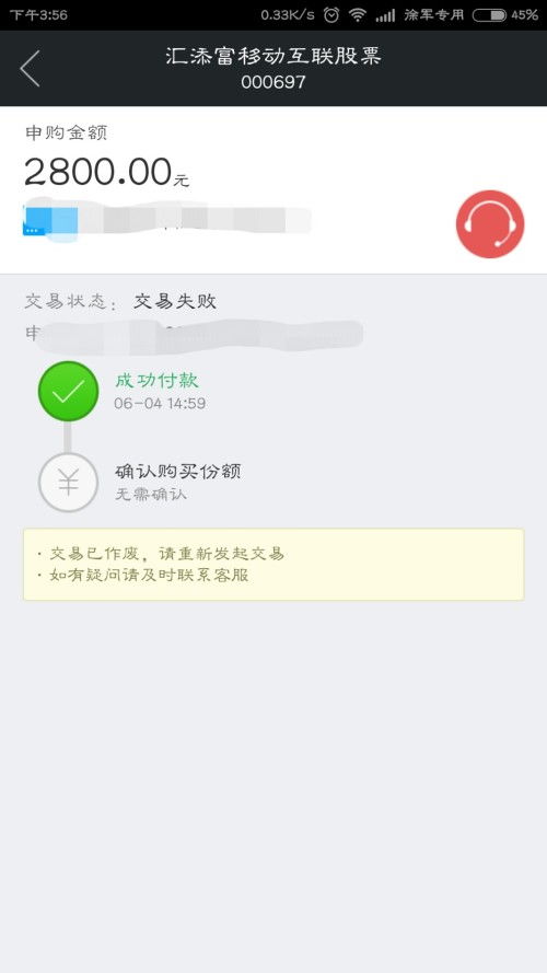 基金申购成功为什么在我的基金管理中说没有购买但钱却扣了？