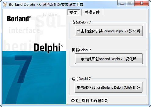 delphi7简体中文版