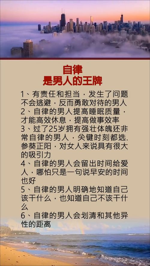 自律是男人的王牌不会逃避,反而勇敢对待的男人2 自律的男人提高睡眠质量 