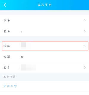 腾讯课堂QQ登录怎么改名字