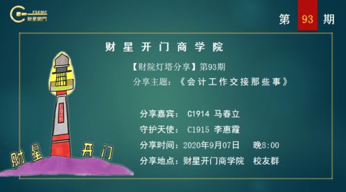 灯塔分享93期 会计工作交接那些事