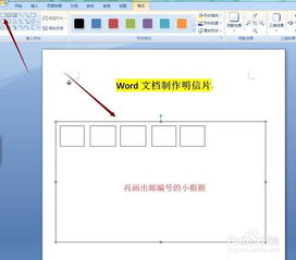 Word文档制作明信片 