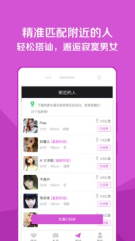 同城速配交友app下载 同城速配交友 安卓版v1.0 