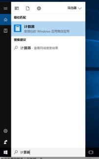 怎么找到win10的计算器