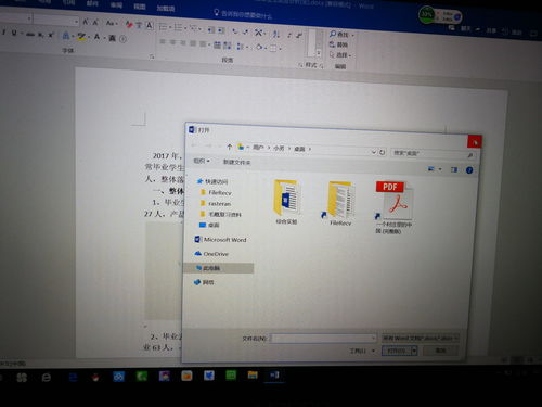 word2016总是弹出打开文件的窗口无法关闭 