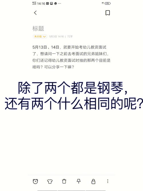 职业考试分享 幼儿教资面试 