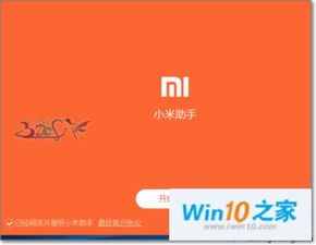 小米3安装win10系统失败怎么办