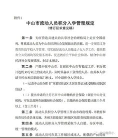 中山积分入学修订征求意见稿出炉啦 家长们快看