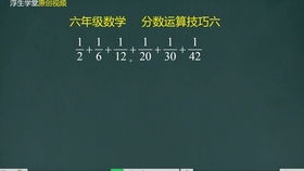 数学六年级上册分数比较大小一道