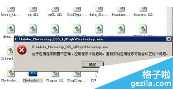 Photoshop配置错误无法正常启动运行怎么办