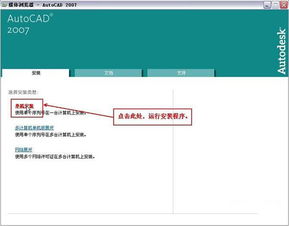 怎么在win10安装cad2007