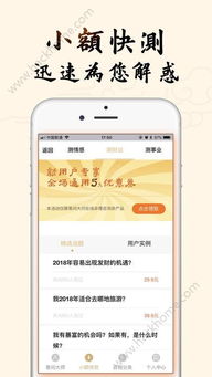 易问大师app下载 易问大师官方app免费手机版下载 v1.0 嗨客苹果软件站 