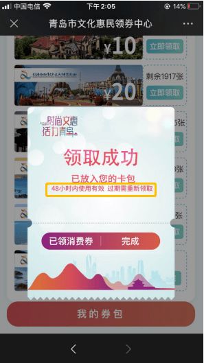 想省钱的快看 明日,青岛有一波消费券发放 领取攻略快收好