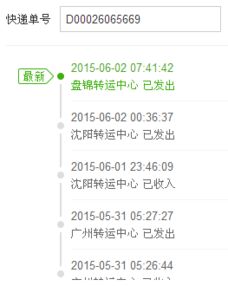 圆通快递代号D00026065669到哪里了